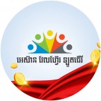 Asian Welfare Lottery ( AWL)